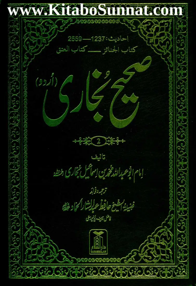 Sahih al-Bukhari — Jild 2 (Urdu)