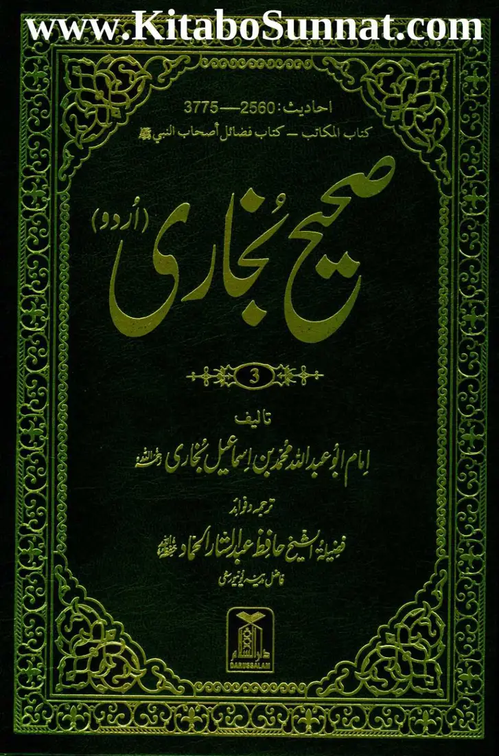 Sahih al-Bukhari — Jild 3 (Urdu)
