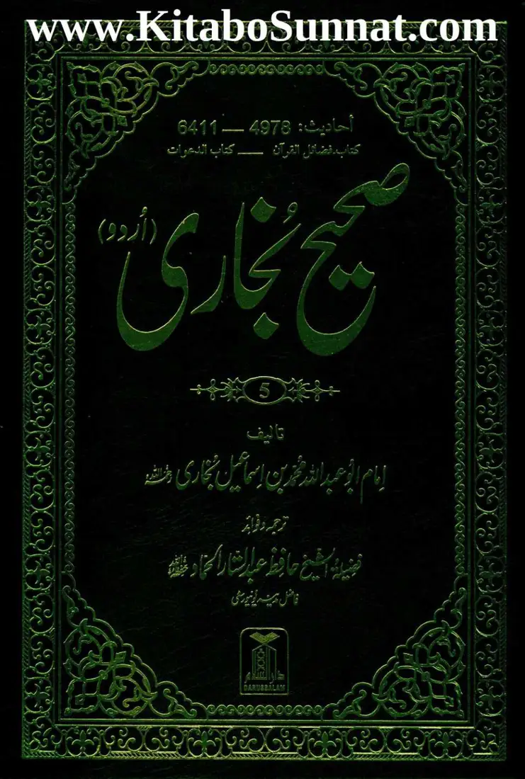 Sahih al-Bukhari — Jild 5 (Urdu)