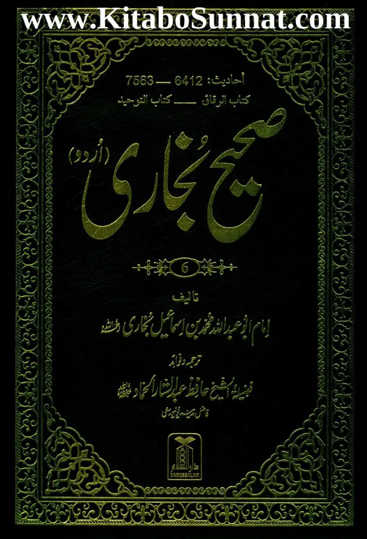 Sahih al-Bukhari — Jild 6 (Urdu)