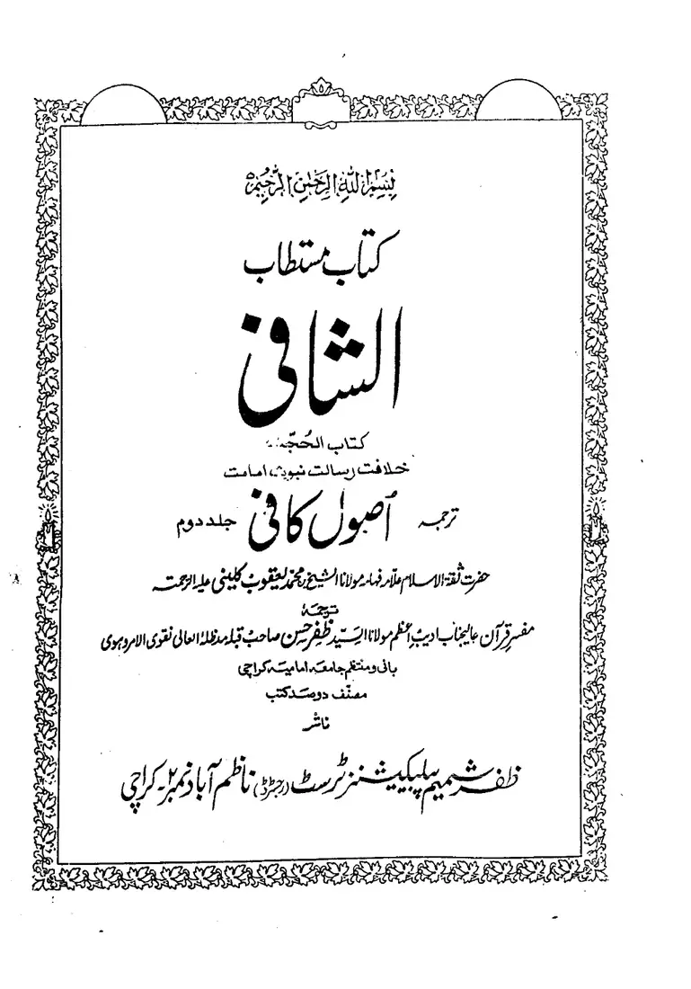 Al-Kafi — Vol. 2