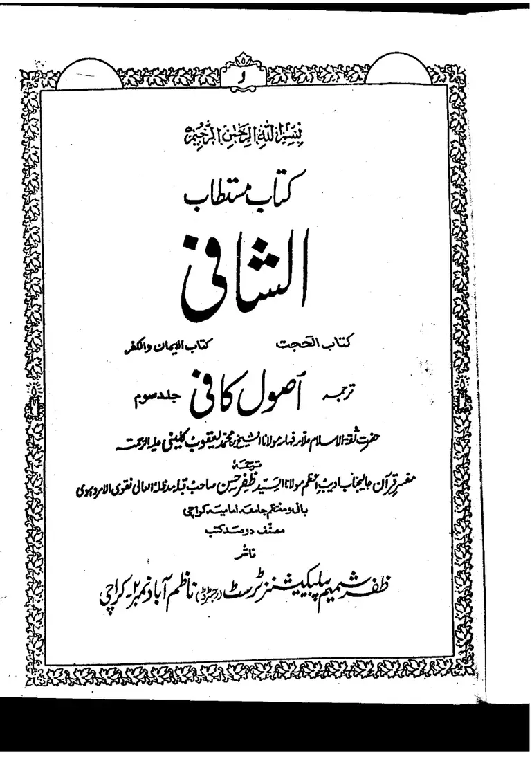 Al-Kafi — Vol. 3
