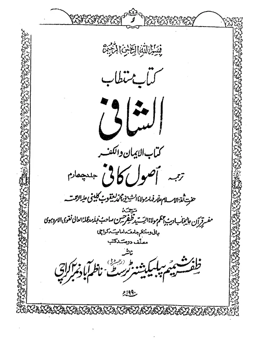 Al-Kafi — Vol. 4