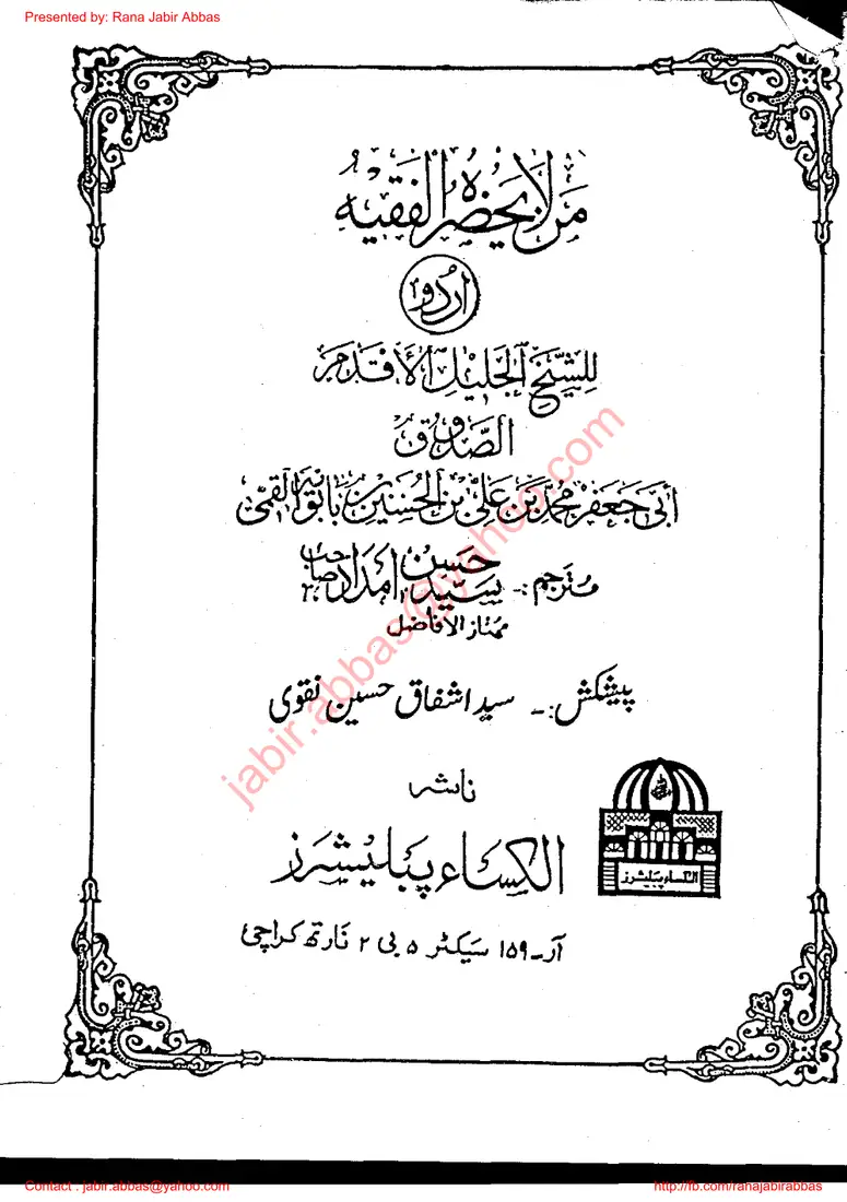 Man La Yahduruhu al-Faqih — Vol. 1