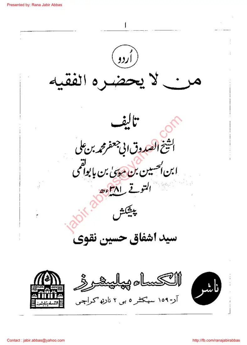 Man La Yahduruhu al-Faqih — Vol. 2