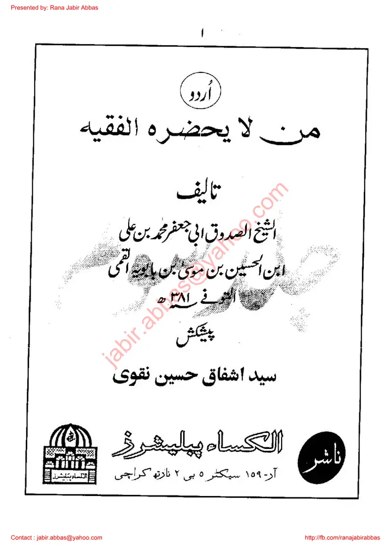 Man La Yahduruhu al-Faqih — Vol. 3