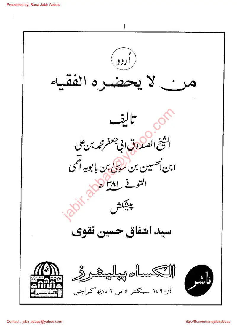 Man La Yahduruhu al-Faqih — Vol. 4