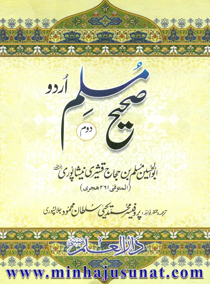 Sahih Muslim — Vol. 2 (Urdu)