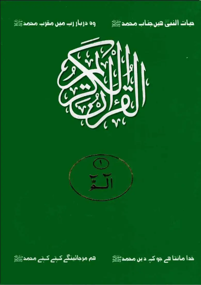Al-Qur'an — Arabic Text