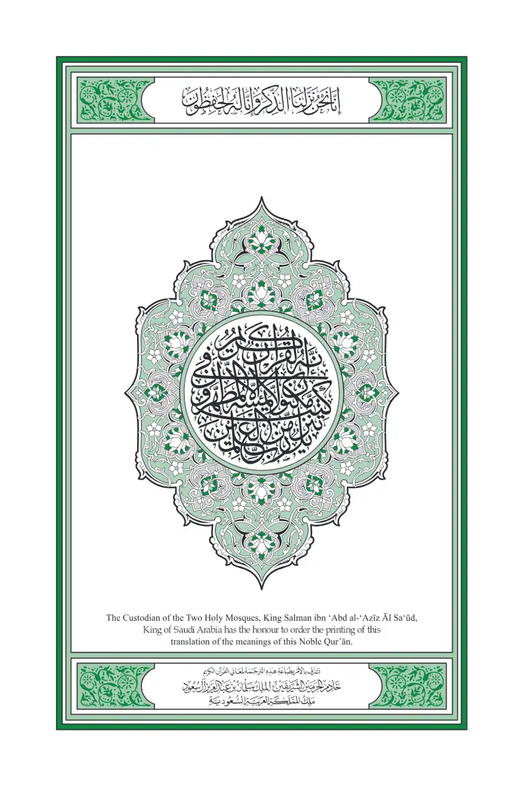 The Qur'an — English Translation