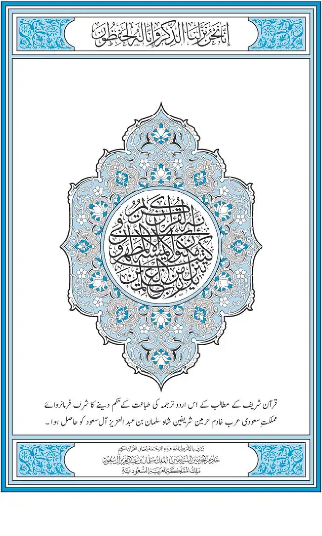 The Qur'an — Urdu Translation